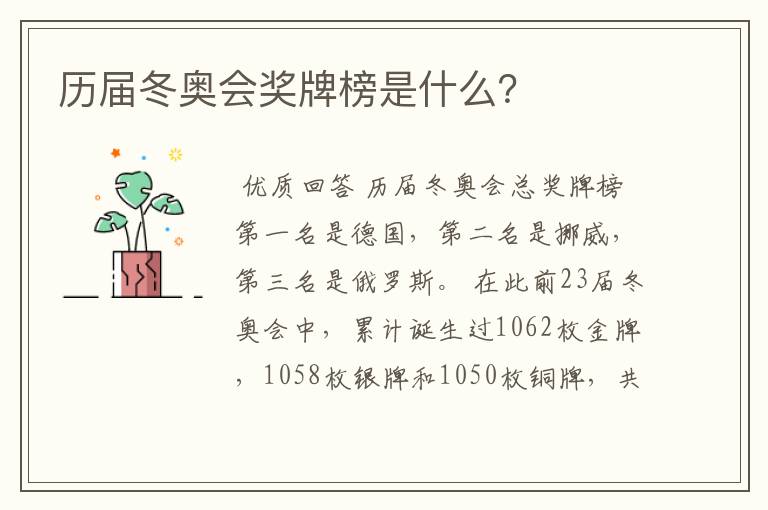 历届冬奥会奖牌榜是什么?