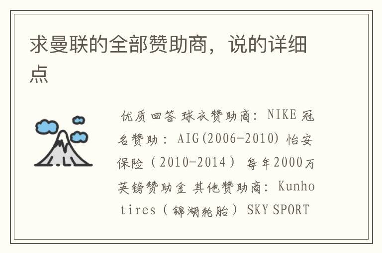 求曼联的全部赞助商,说的详细点