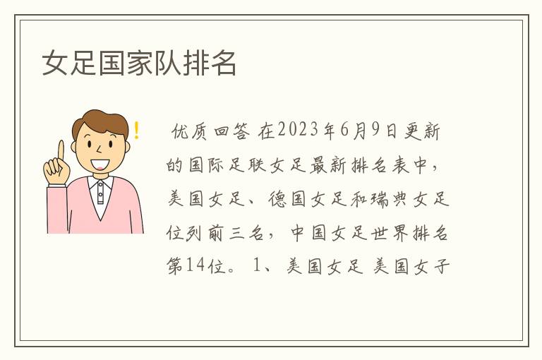 女足国家队排名