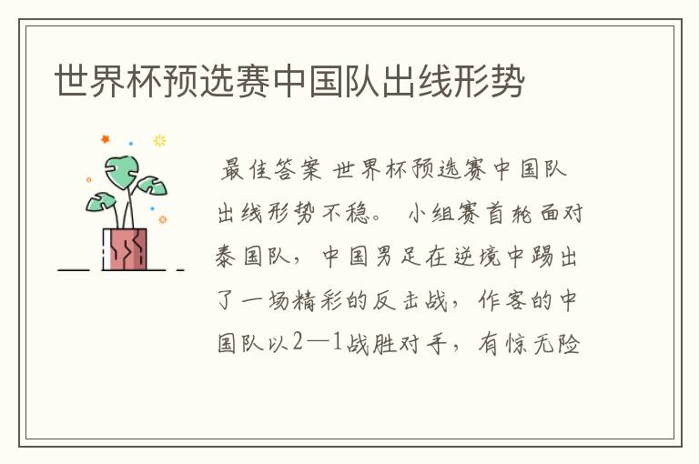 世界杯预选赛中国队出线形势