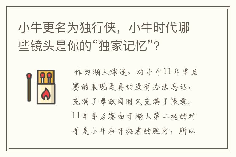 小牛更名为独行侠,小牛时代哪些镜头是你的“独家记忆”?