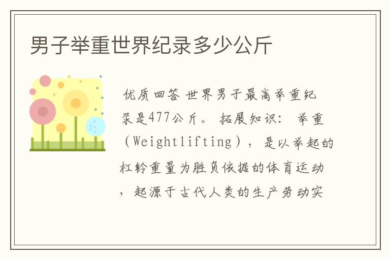 男子举重世界纪录多少公斤
