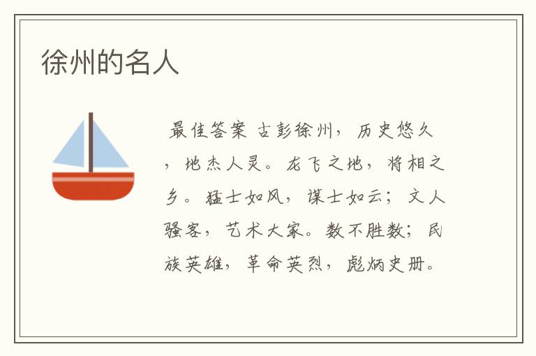 徐州的名人