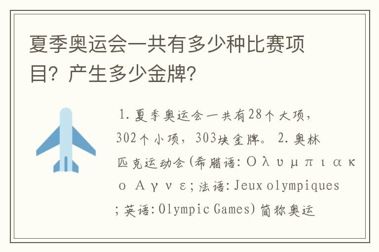 夏季奥运会一共有多少种比赛项目?产生多少金牌?