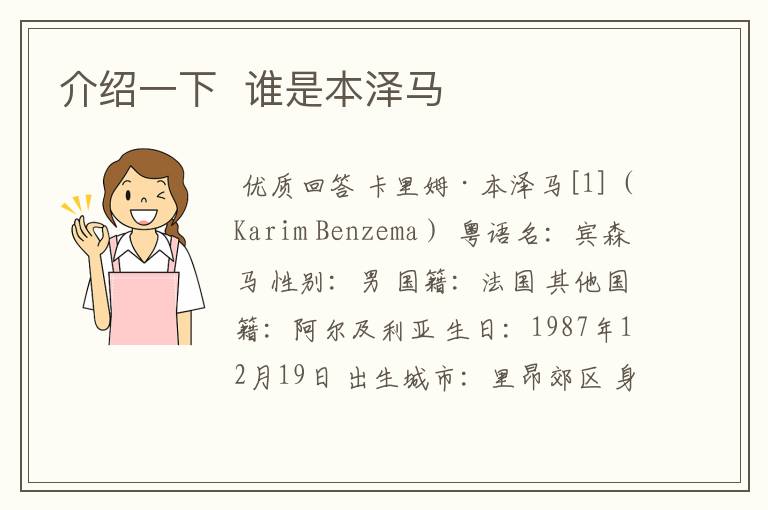 介绍一下 谁是本泽马