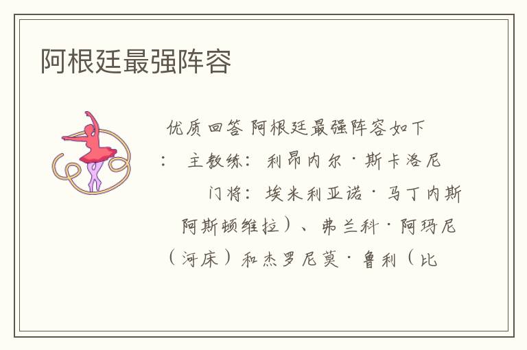 阿根廷最强阵容