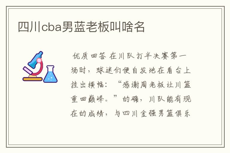 四川cba男蓝老板叫啥名