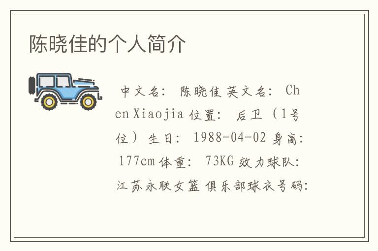 陈晓佳的个人简介