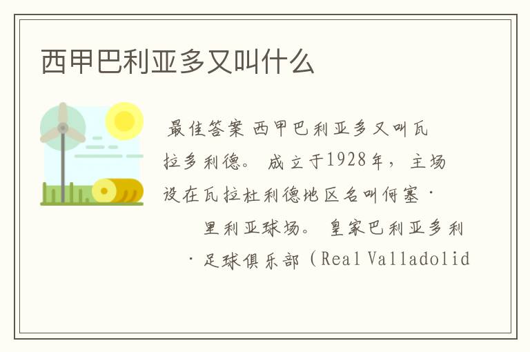 西甲巴利亚多又叫什么