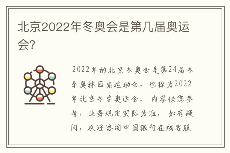 北京2022年冬奥会是第几届奥运会?