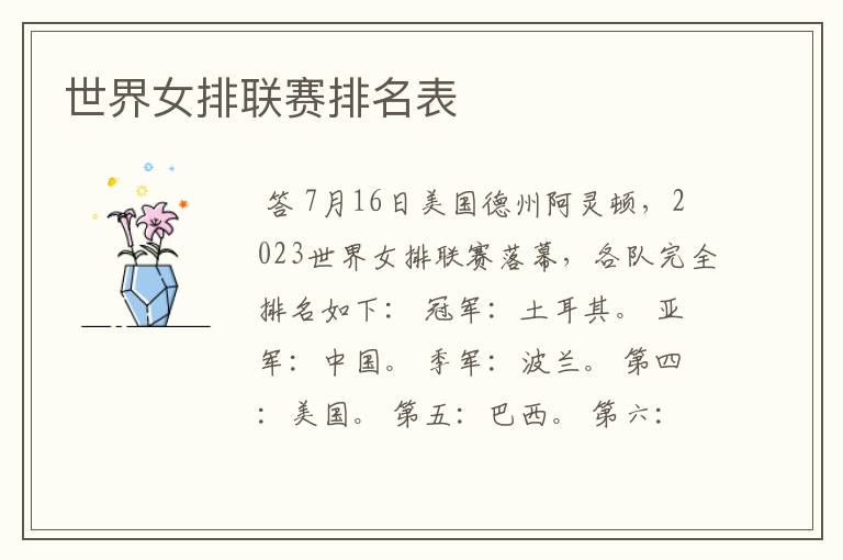 世界女排联赛排名表