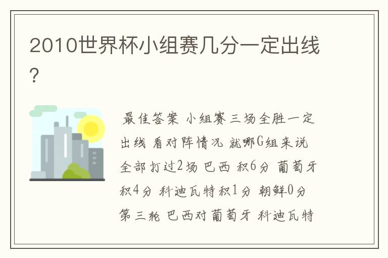 2010世界杯小组赛几分一定出线?