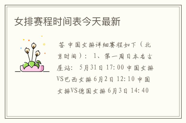 女排赛程时间表今天最新