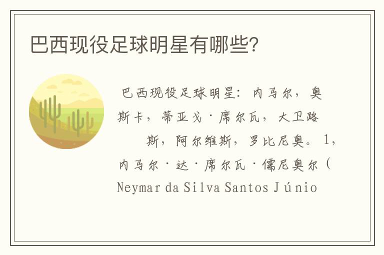 巴西现役足球明星有哪些?