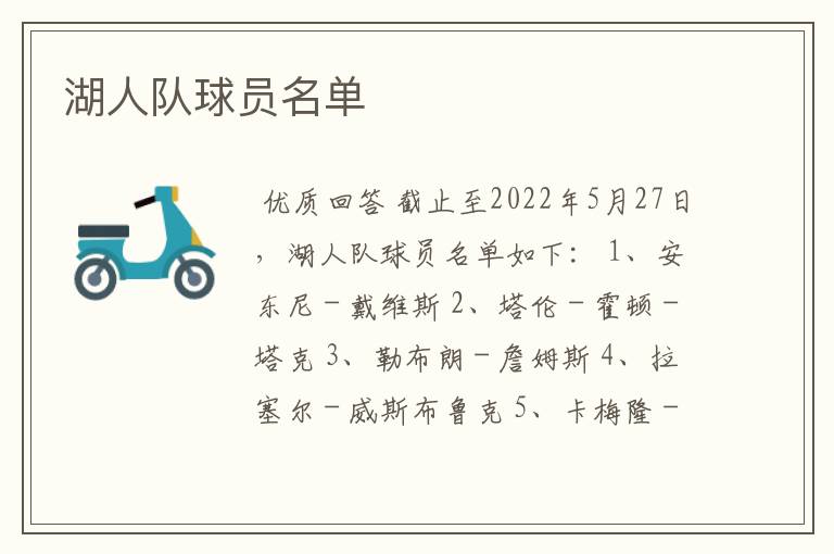 湖人队球员名单