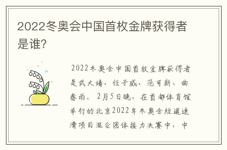 2022冬奥会中国首枚金牌获得者是谁?