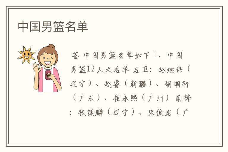 中国男篮名单