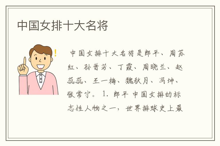 中国女排十大名将