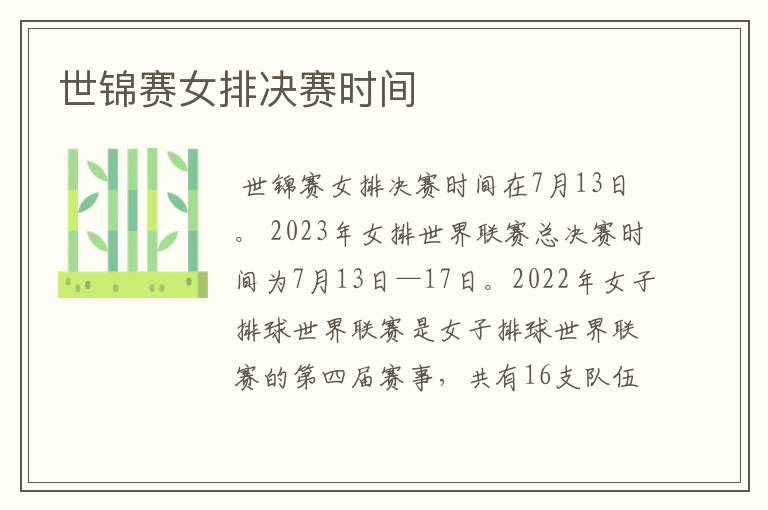 世锦赛女排决赛时间