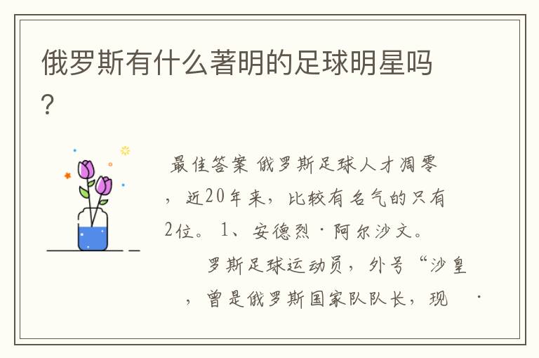 俄罗斯有什么著明的足球明星吗?