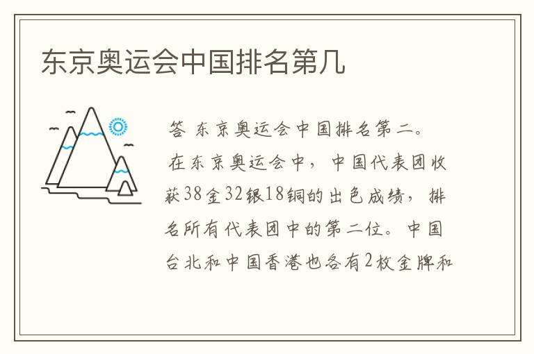 东京奥运会中国排名第几