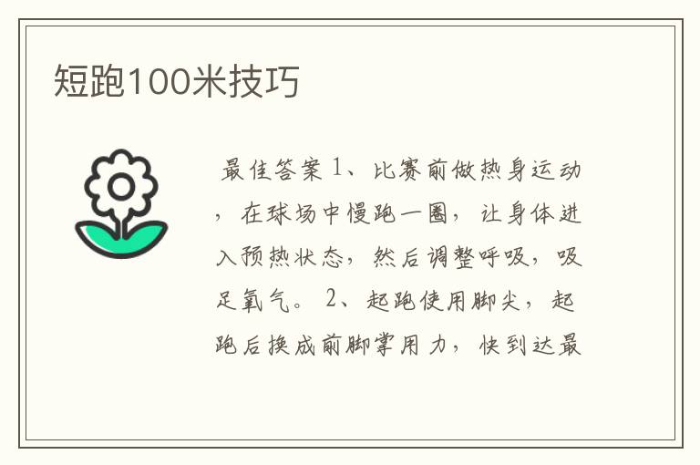 短跑100米技巧