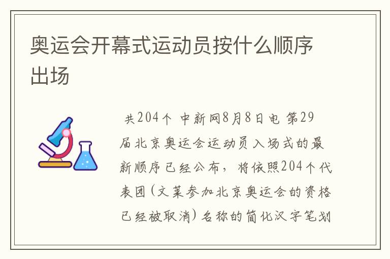 奥运会开幕式运动员按什么顺序出场
