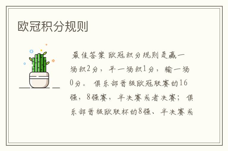 欧冠积分规则