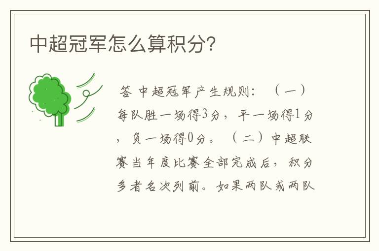中超冠军怎么算积分?