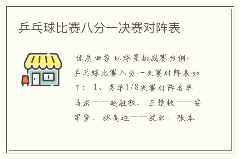 乒乓球比赛八分一决赛对阵表