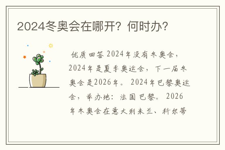 2024冬奥会在哪开?何时办?