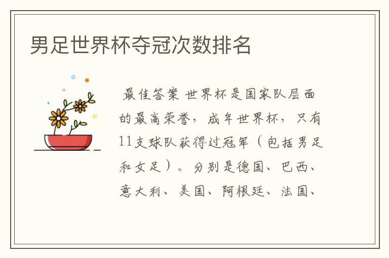男足世界杯夺冠次数排名