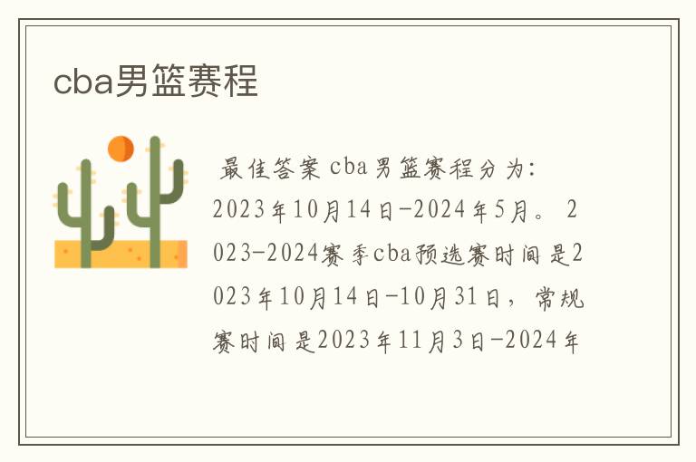 cba男篮赛程