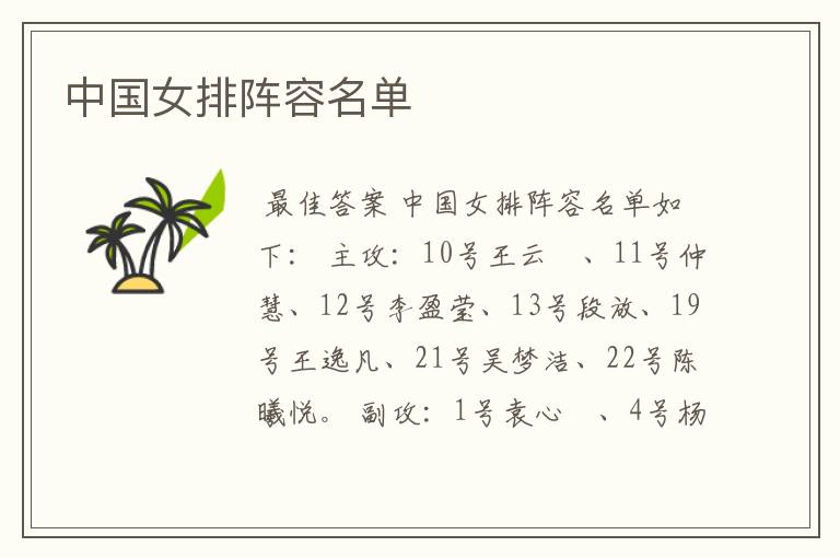 中国女排阵容名单