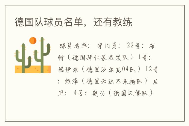 德国队球员名单,还有教练
