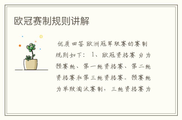 欧冠赛制规则讲解