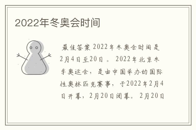 2022年冬奥会时间