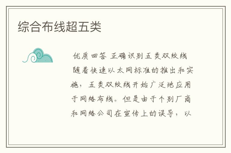 综合布线超五类