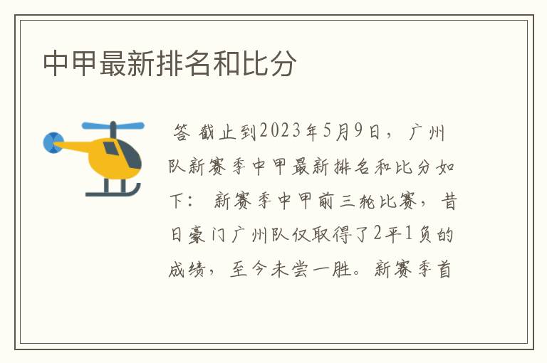 中甲最新排名和比分