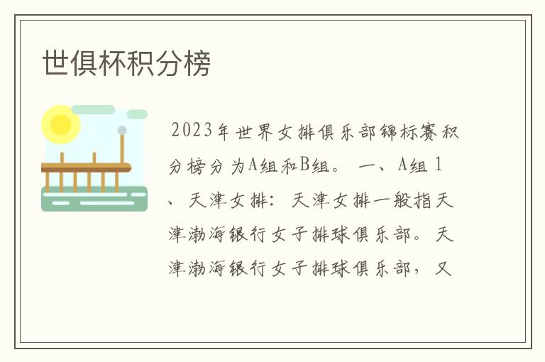 世俱杯积分榜