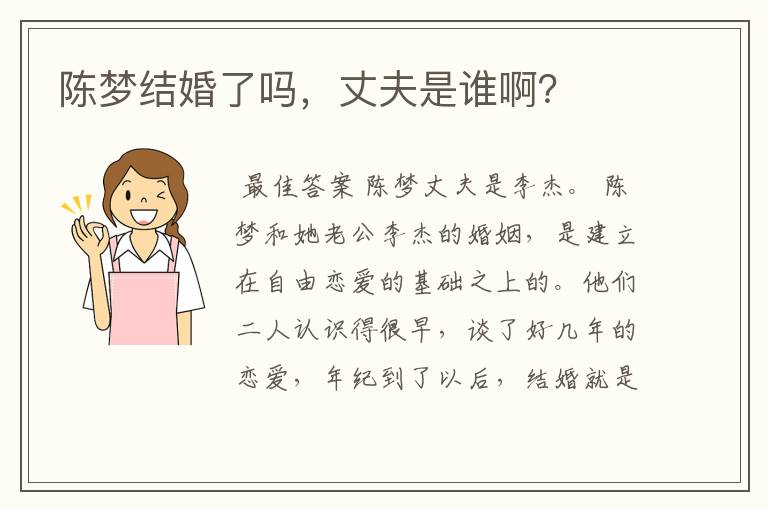 陈梦结婚了吗，丈夫是谁啊？