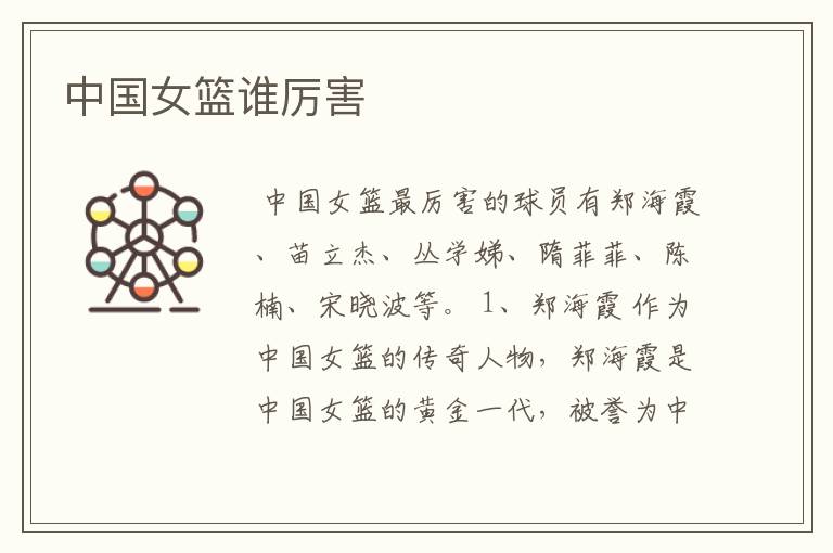 中国女篮谁厉害
