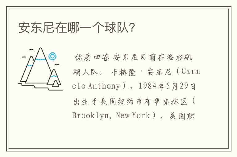 安东尼在哪一个球队?