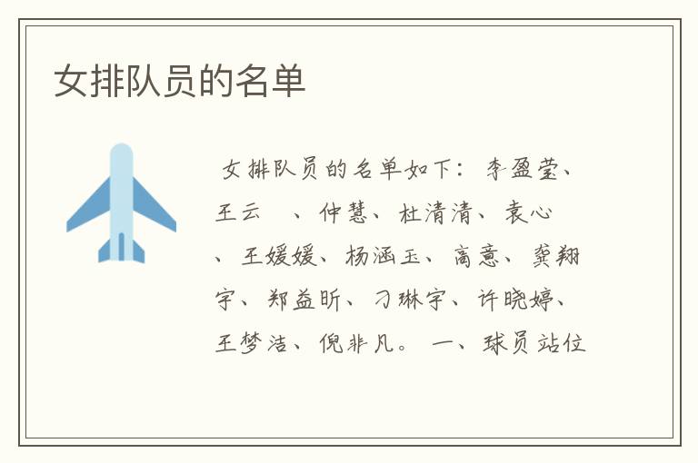 女排队员的名单