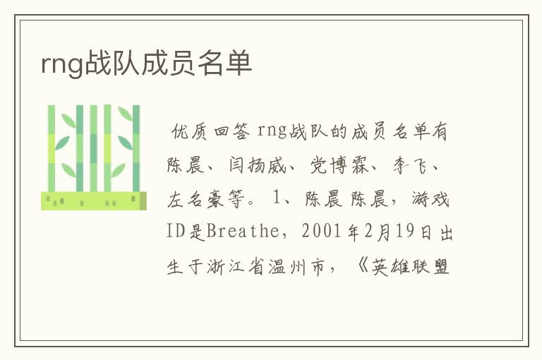 rng战队成员名单