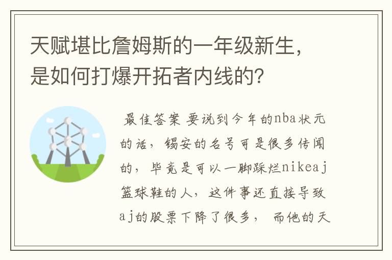 天赋堪比詹姆斯的一年级新生,是如何打爆开拓者内线的?