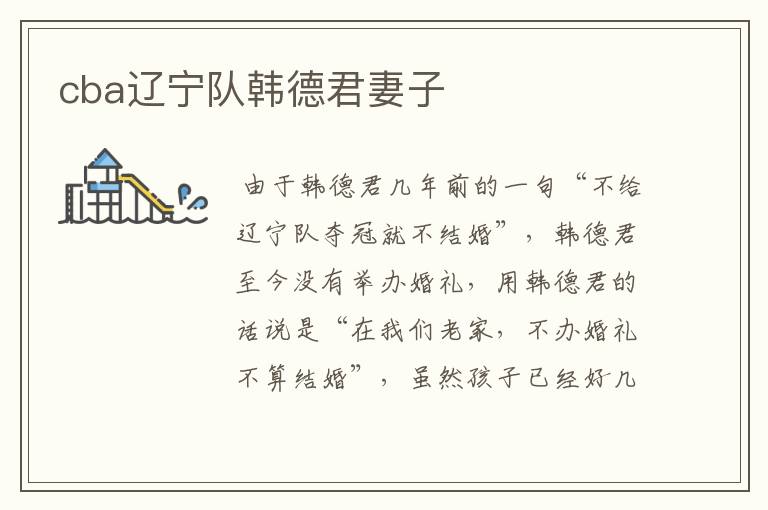 cba辽宁队韩德君妻子