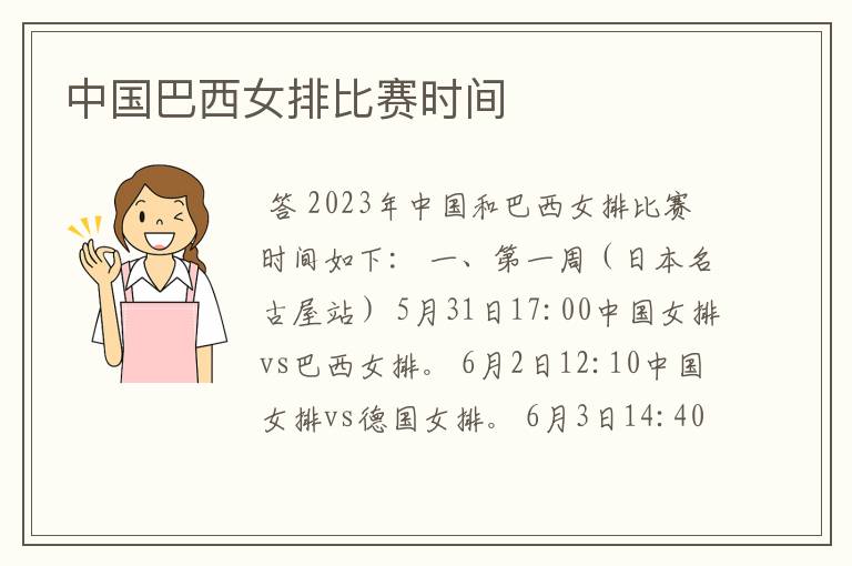 中国巴西女排比赛时间
