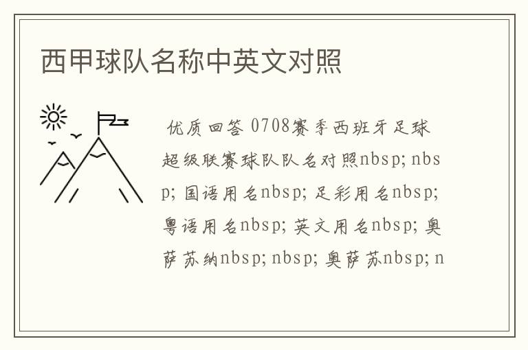 西甲球队名称中英文对照