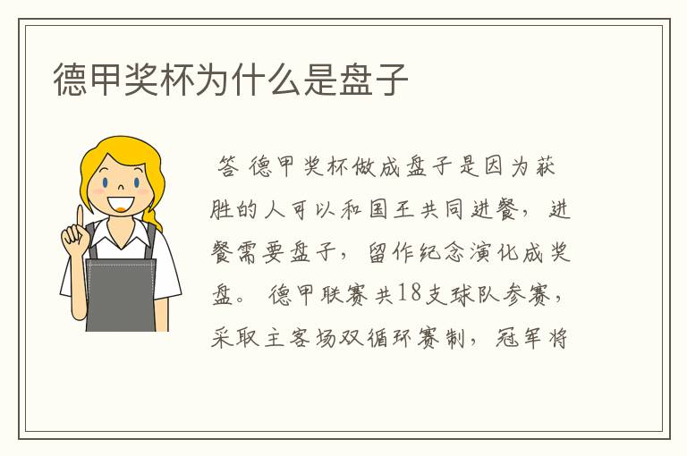 德甲奖杯为什么是盘子